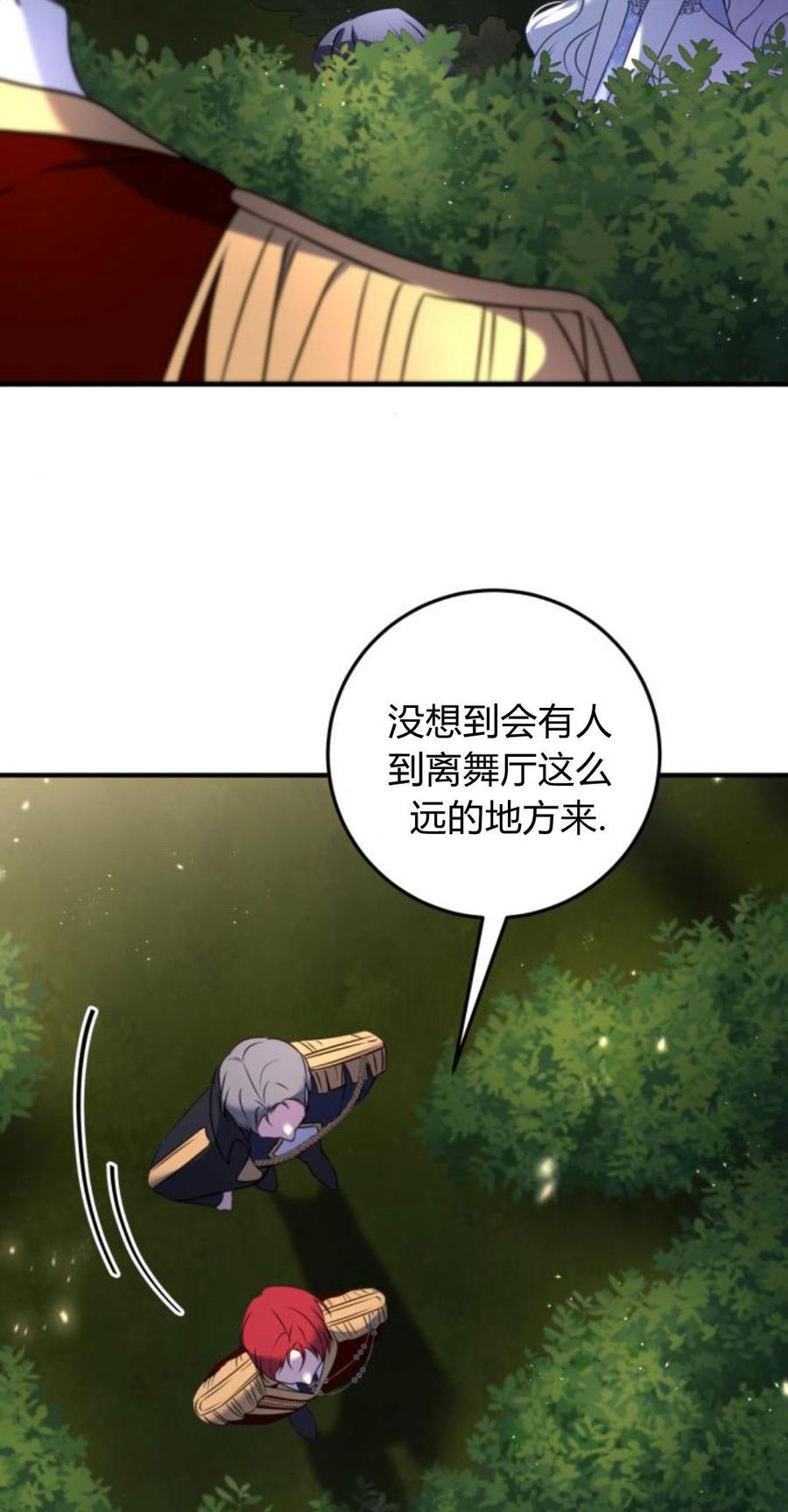 恶女只想安静地生活！ - 第09话 - 第17张图