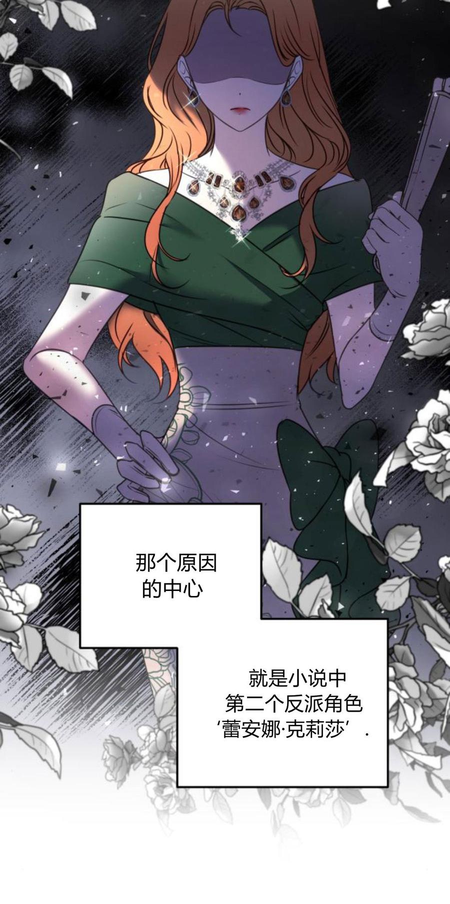 恶女只想安静地生活！ - 第09话 - 第60张图