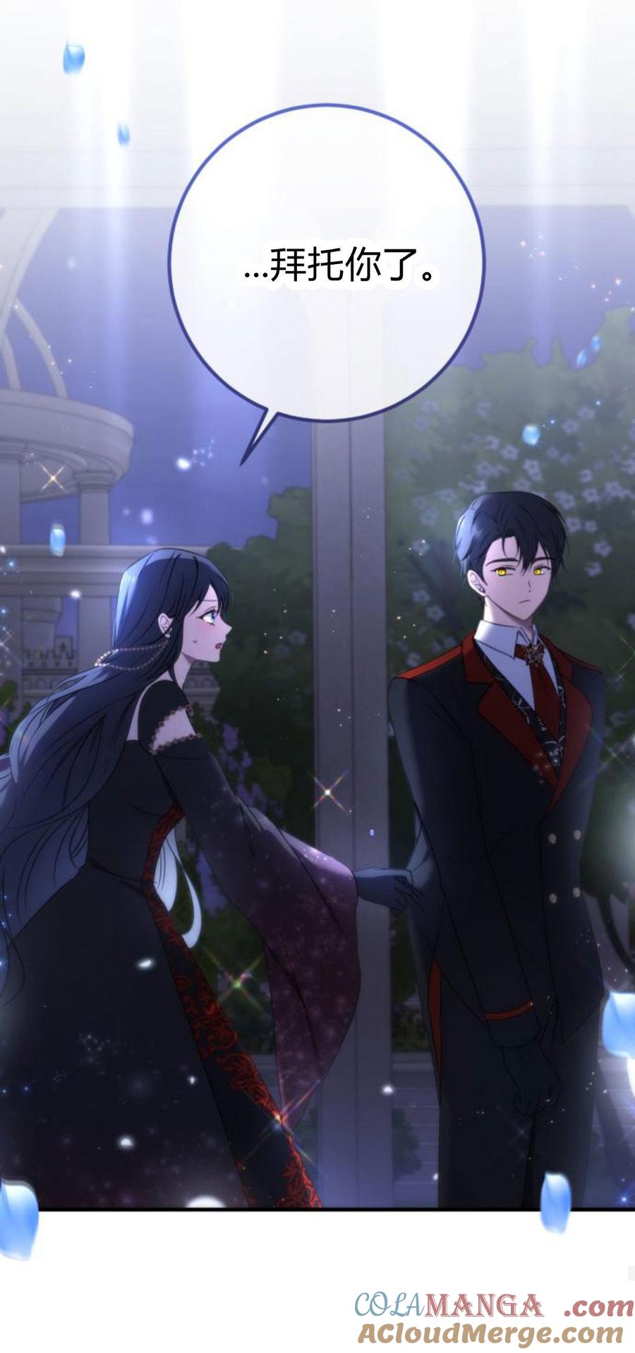 恶女只想安静地生活！ - 第09话 - 第79张图