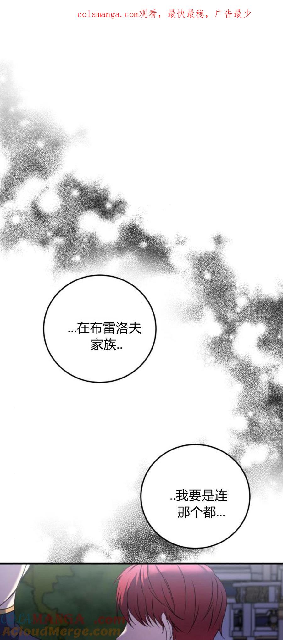 恶女只想安静地生活！ - 第09话 - 第1张图