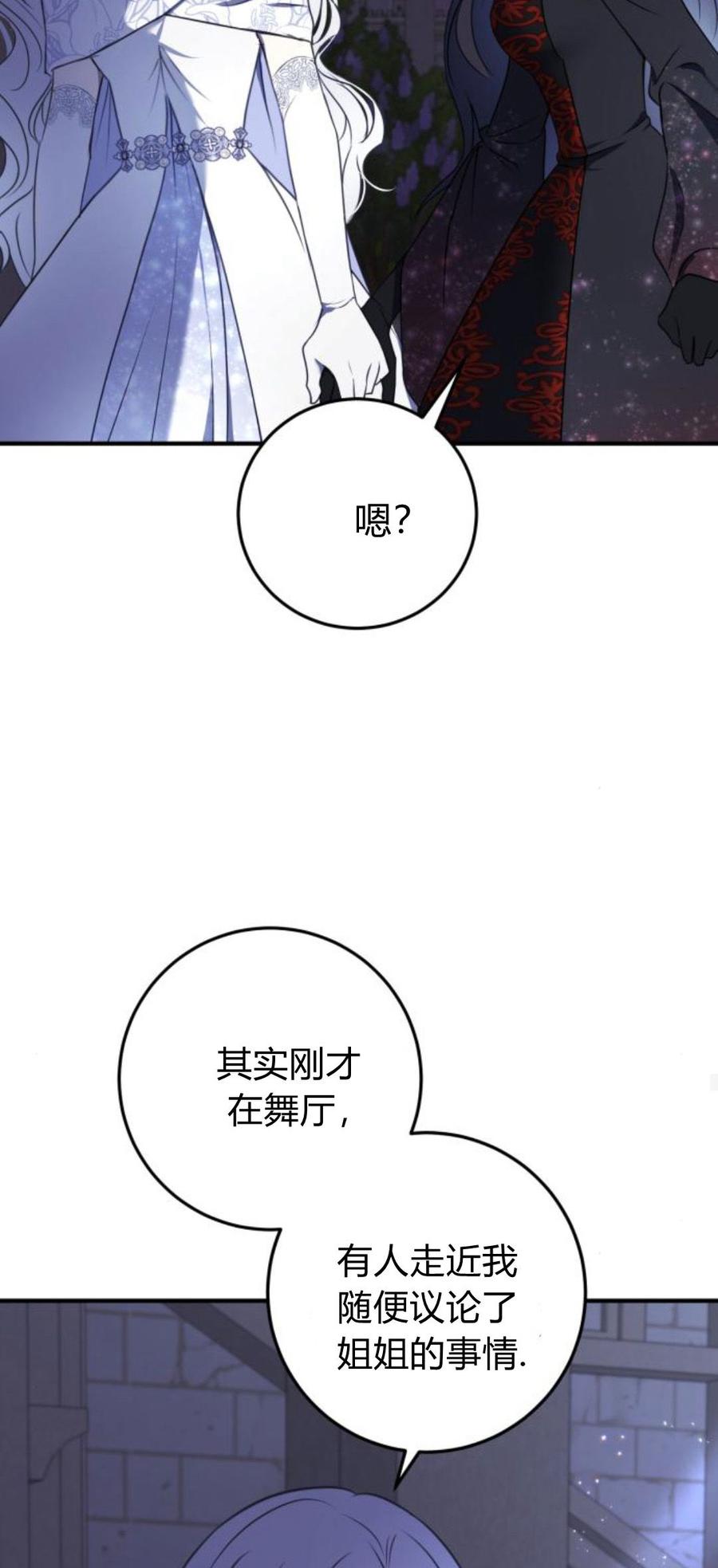 恶女只想安静地生活！ - 第09话 - 第36张图