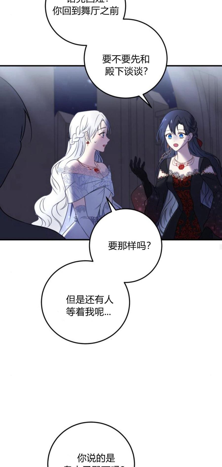 恶女只想安静地生活！ - 第09话 - 第66张图