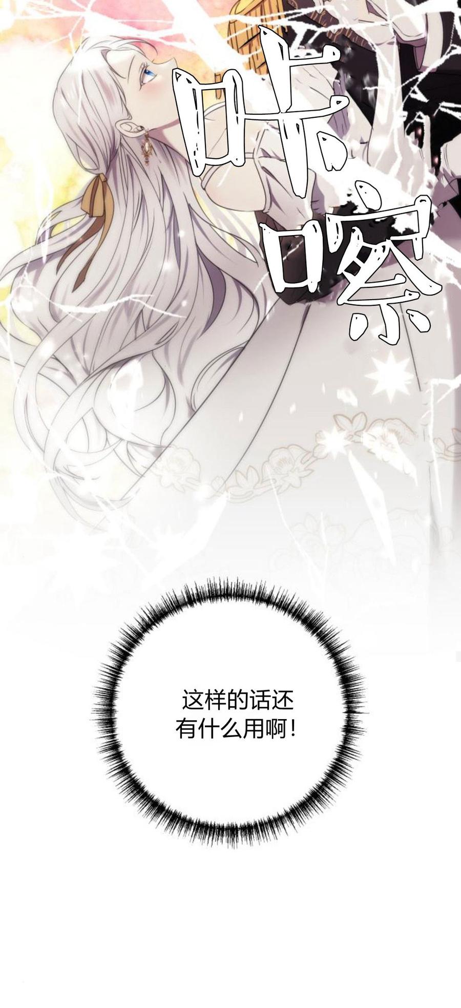 恶女只想安静地生活！ - 第09话 - 第32张图