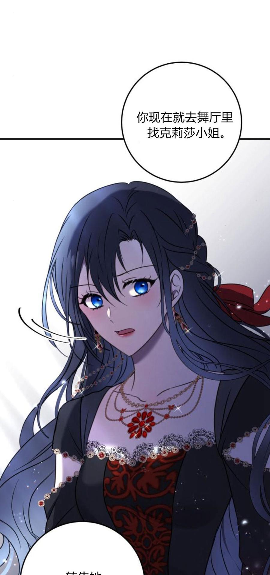 恶女只想安静地生活！ - 第09话 - 第72张图