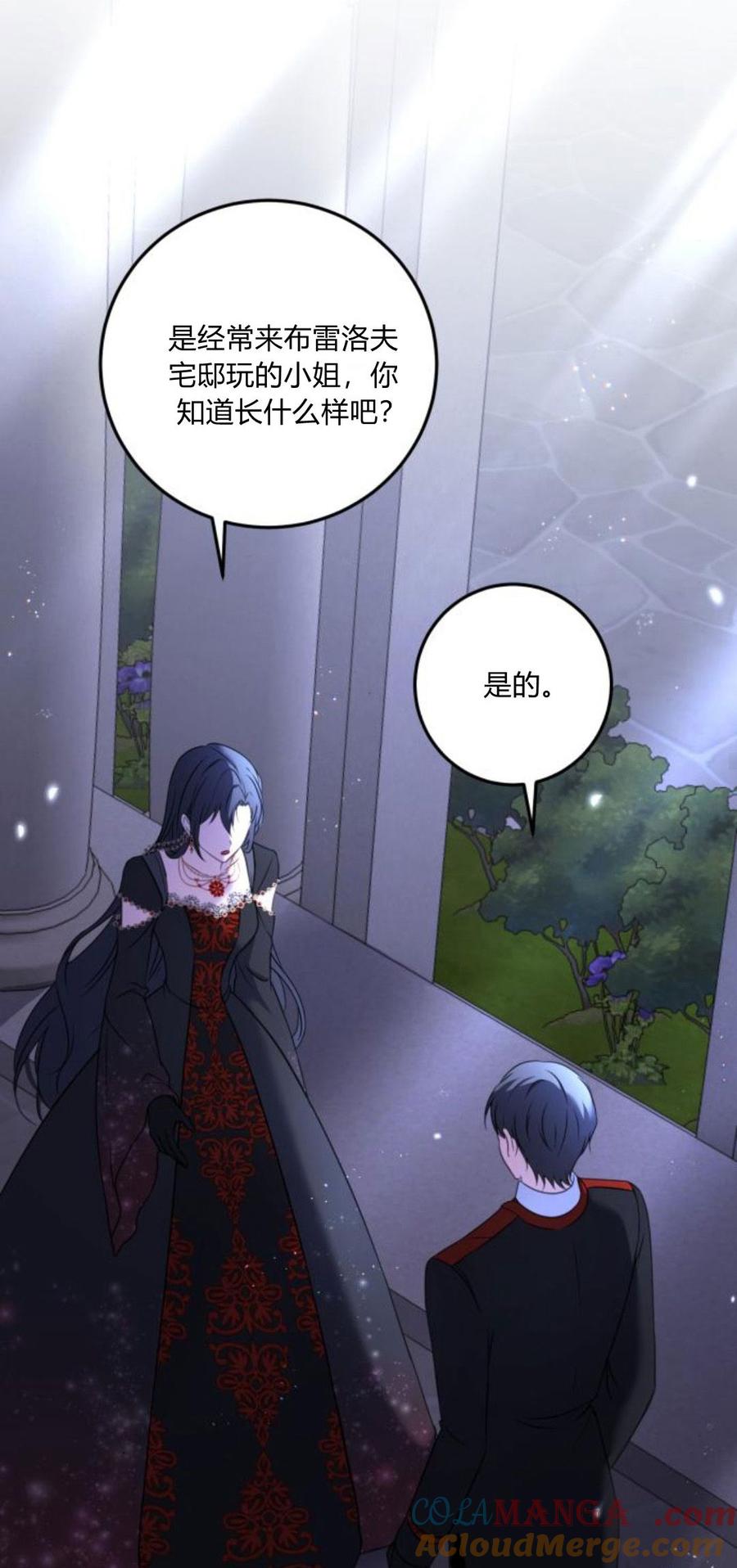 恶女只想安静地生活！ - 第09话 - 第76张图