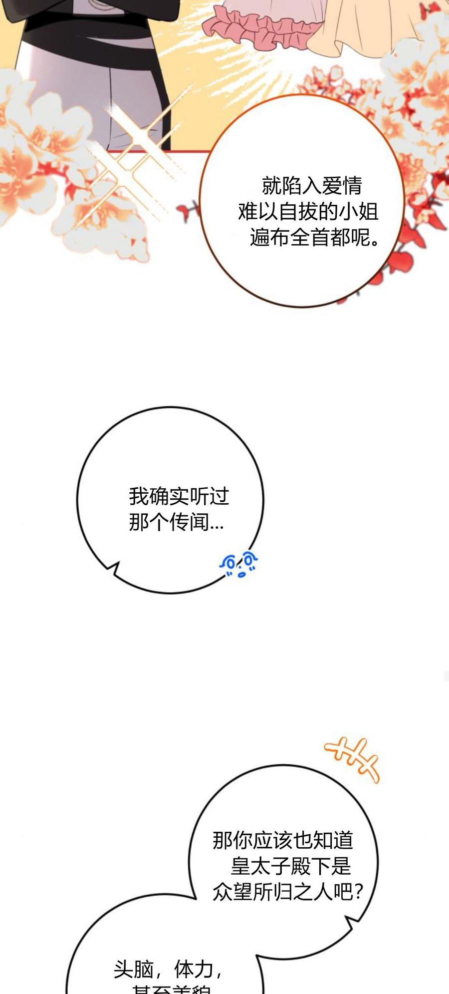 恶女只想安静地生活！ - 第09话 - 第48张图