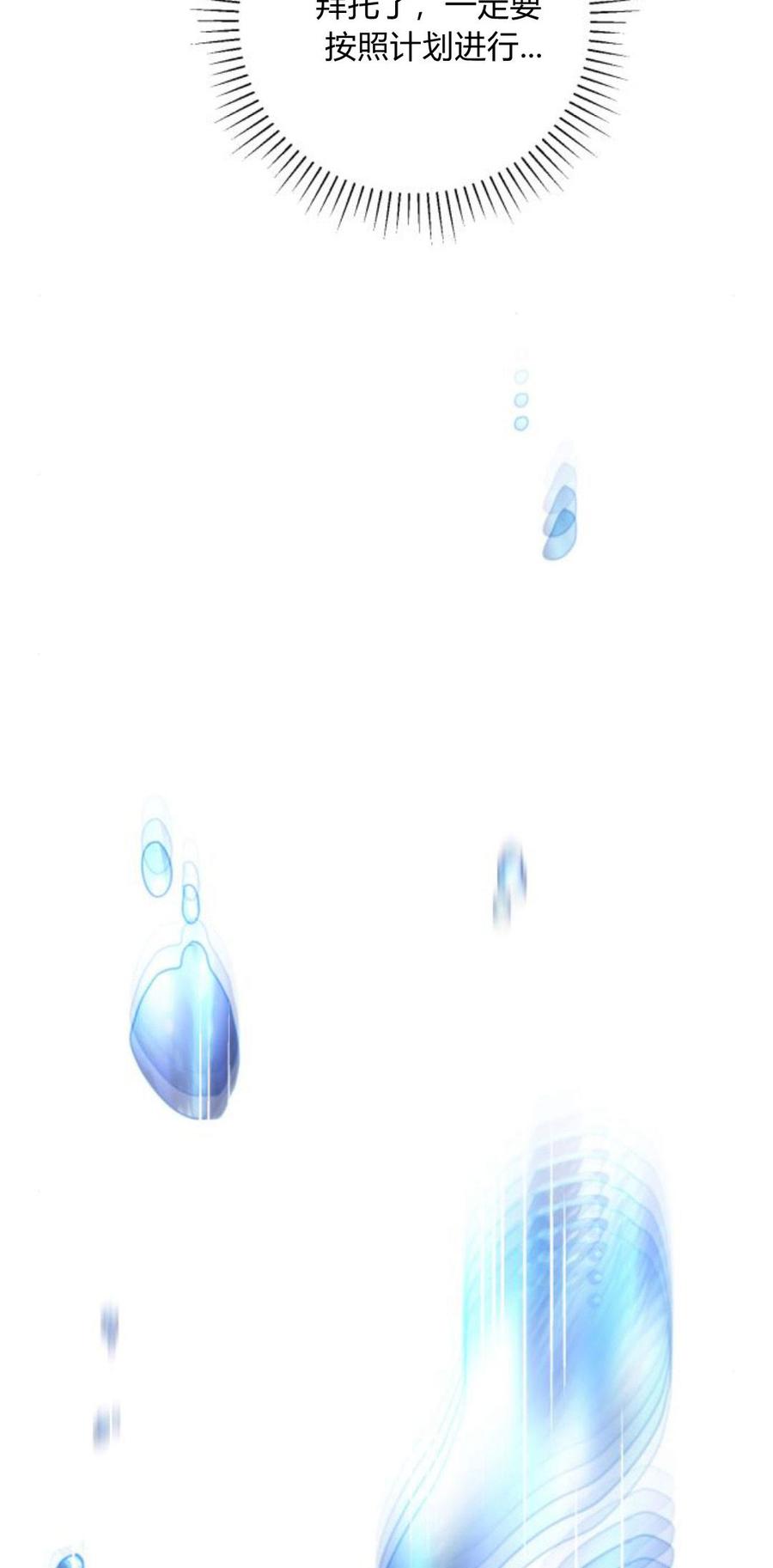 恶女只想安静地生活！ - 第09话 - 第84张图