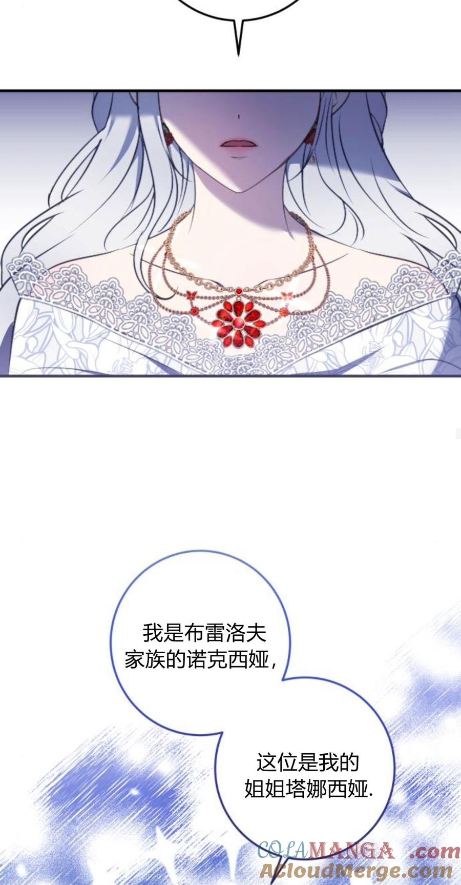 恶女只想安静地生活！ - 第09话 - 第19张图