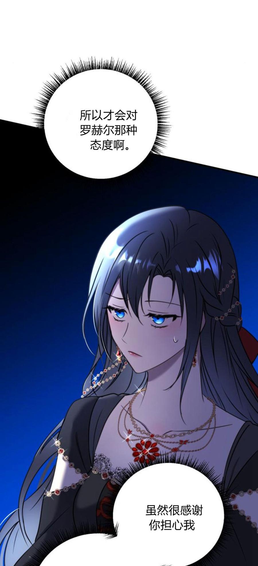 恶女只想安静地生活！ - 第09话 - 第39张图