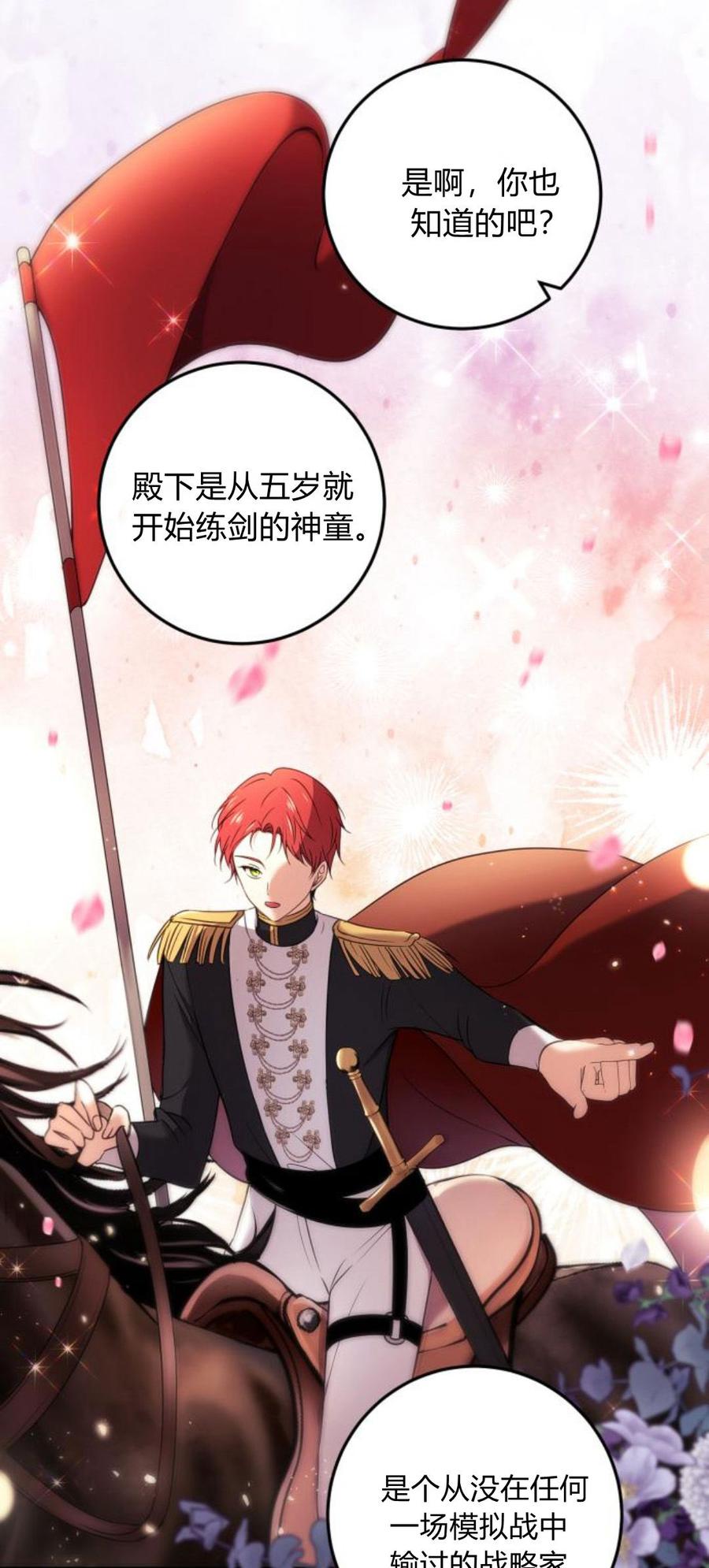 恶女只想安静地生活！ - 第09话 - 第45张图