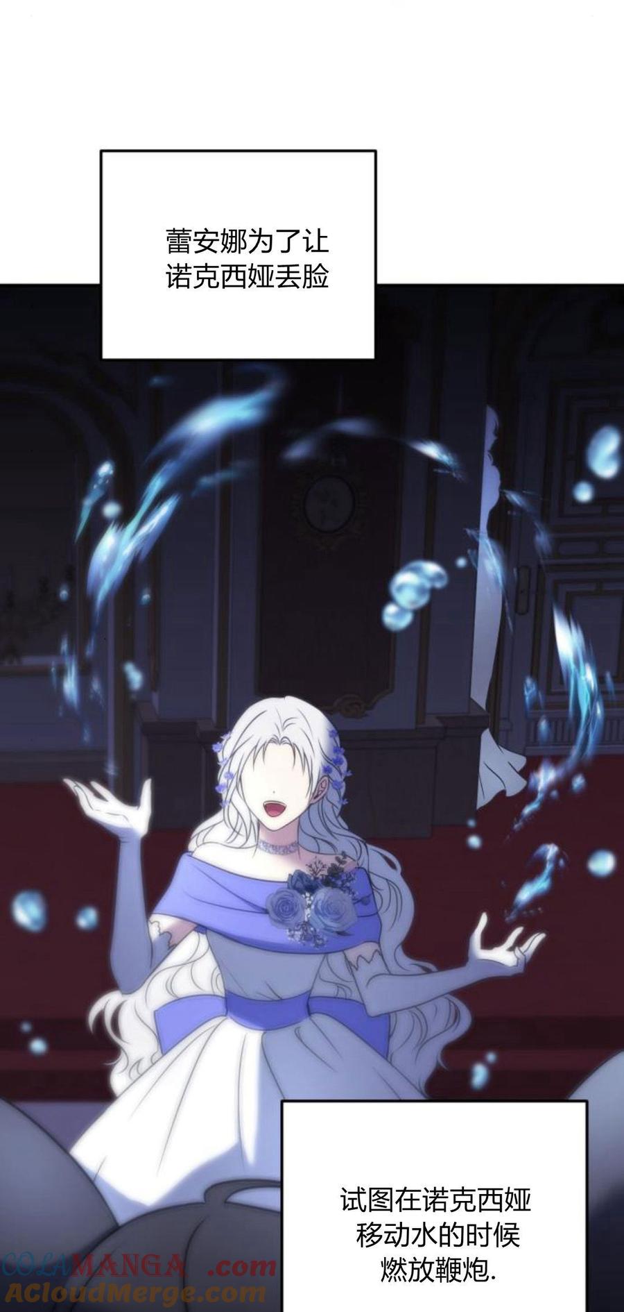 恶女只想安静地生活！ - 第09话 - 第61张图