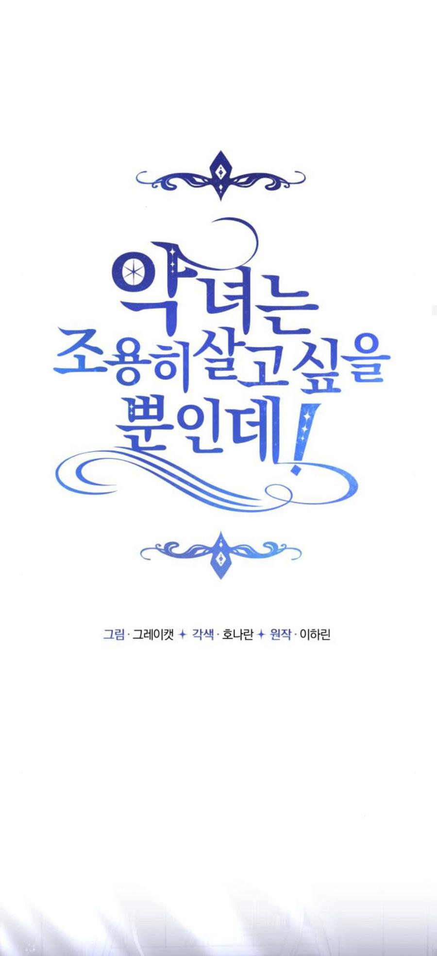 恶女只想安静地生活！ - 第09话 - 第33张图