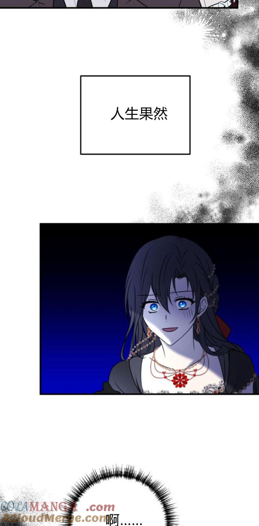 恶女只想安静地生活！ - 第09话 - 第88张图