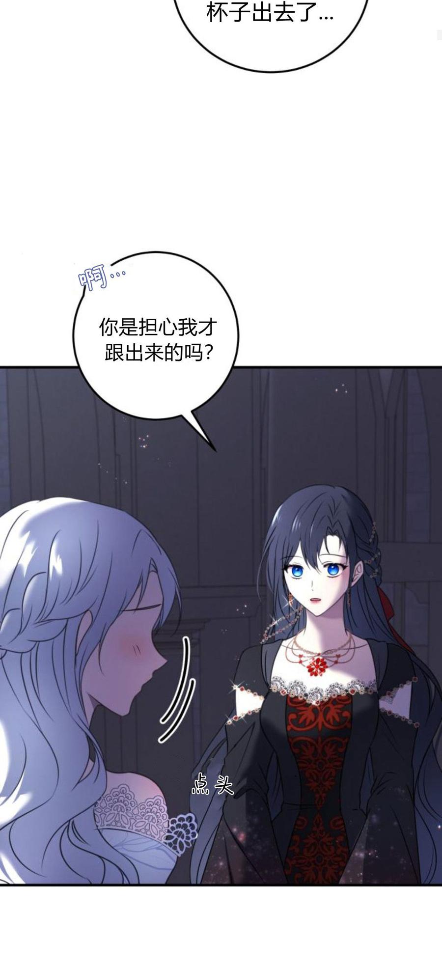 恶女只想安静地生活！ - 第09话 - 第38张图