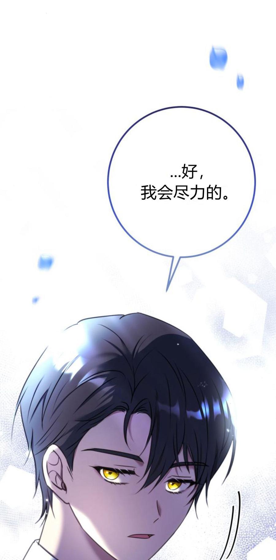 恶女只想安静地生活！ - 第09话 - 第81张图