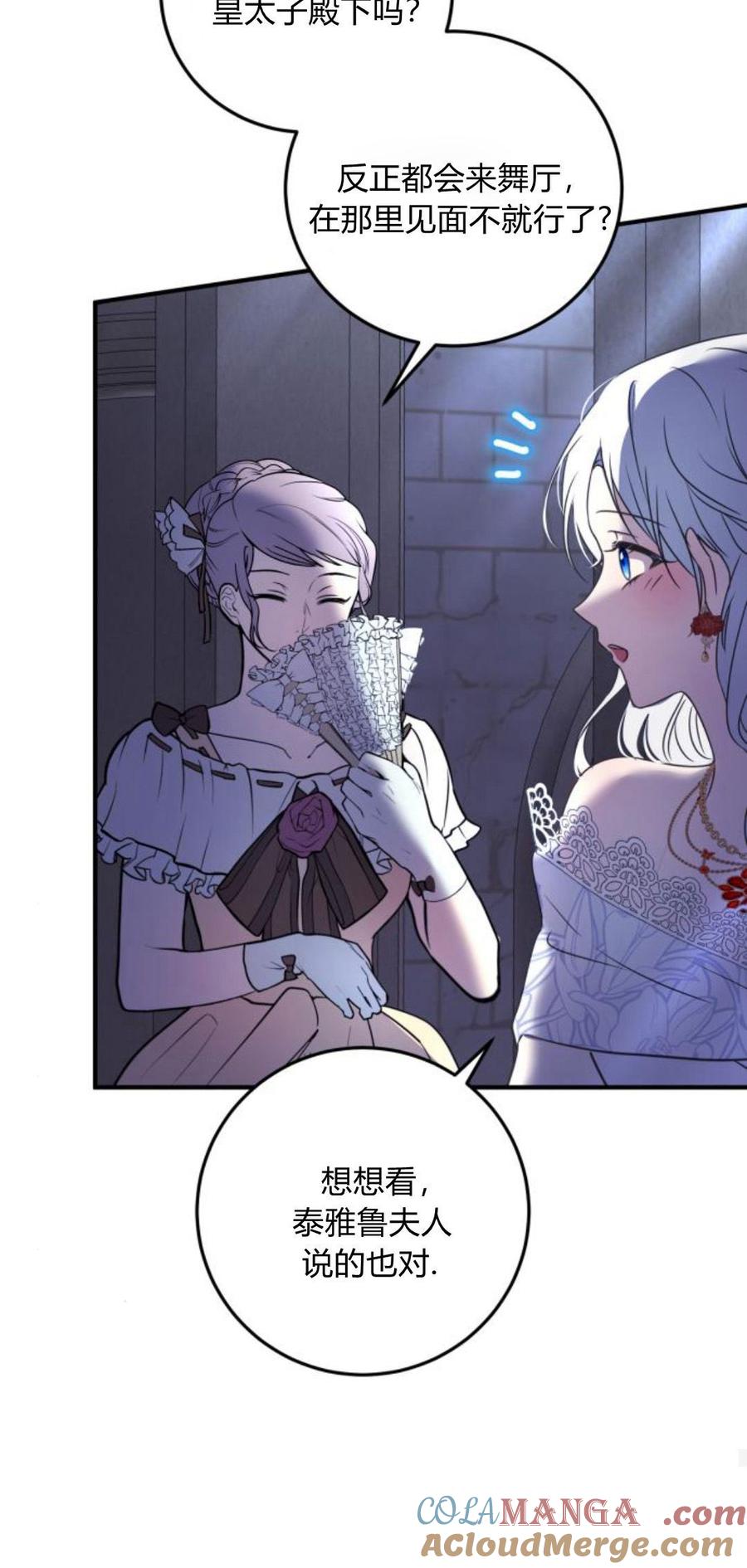 恶女只想安静地生活！ - 第09话 - 第67张图