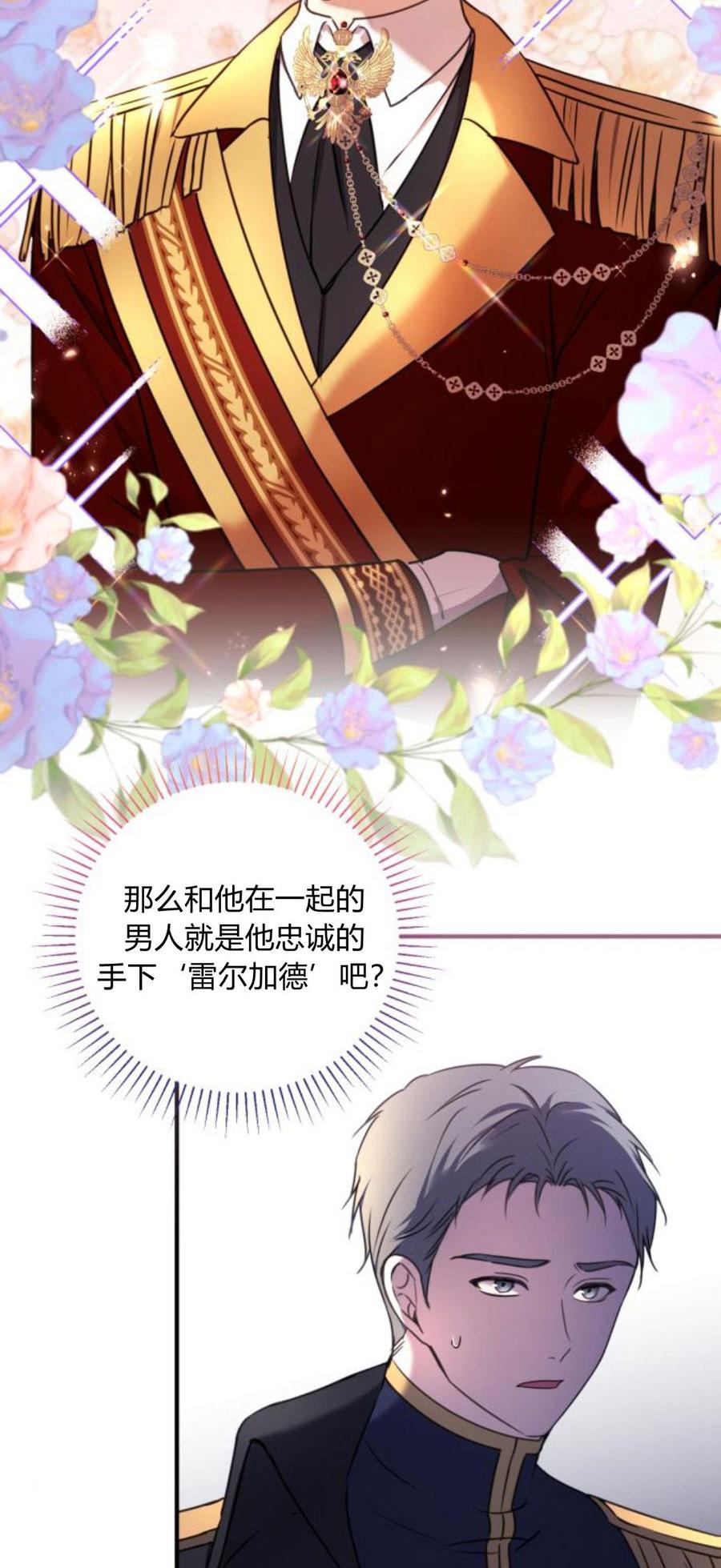 恶女只想安静地生活！ - 第09话 - 第6张图