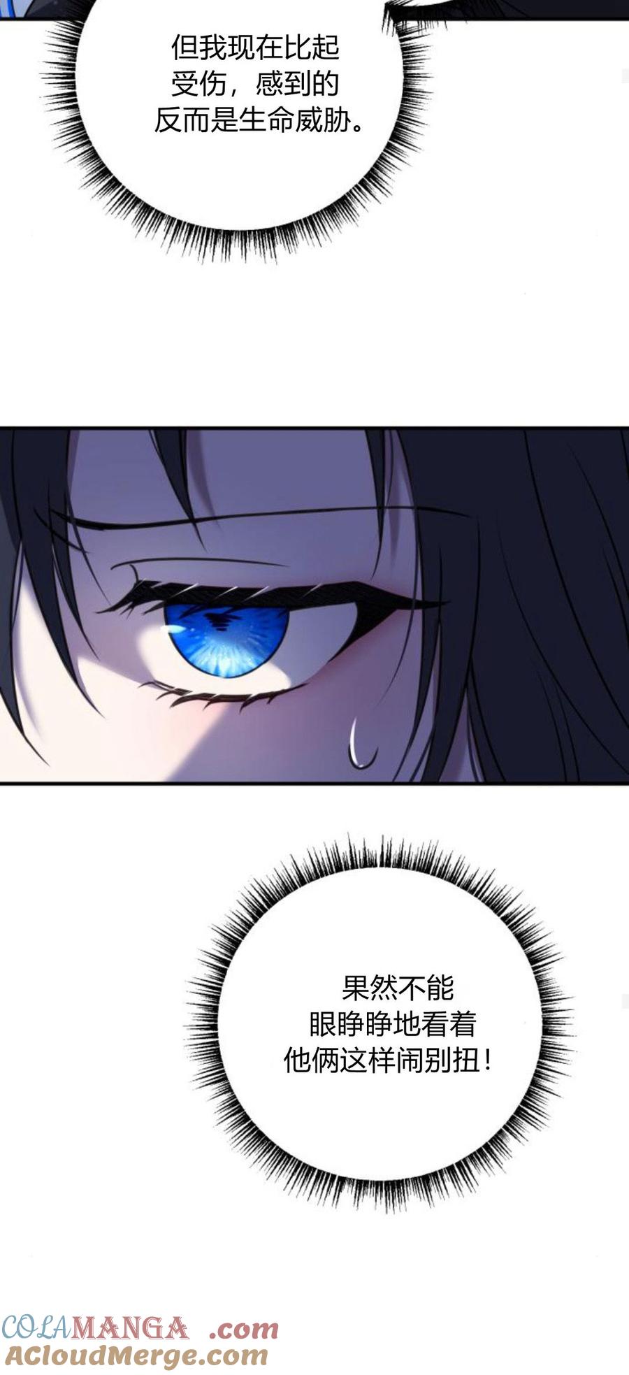 恶女只想安静地生活！ - 第09话 - 第40张图