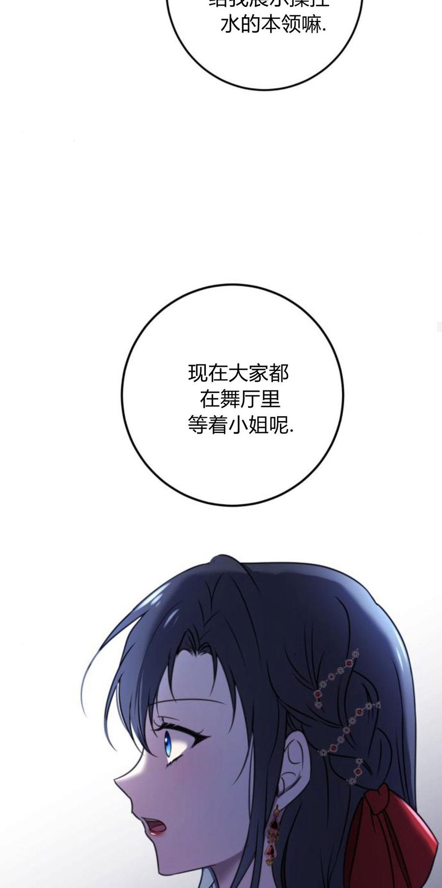 恶女只想安静地生活！ - 第09话 - 第57张图