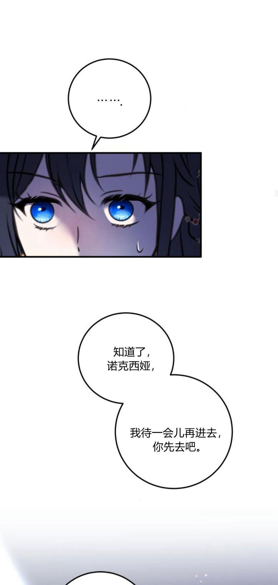 恶女只想安静地生活！ - 第09话 - 第69张图