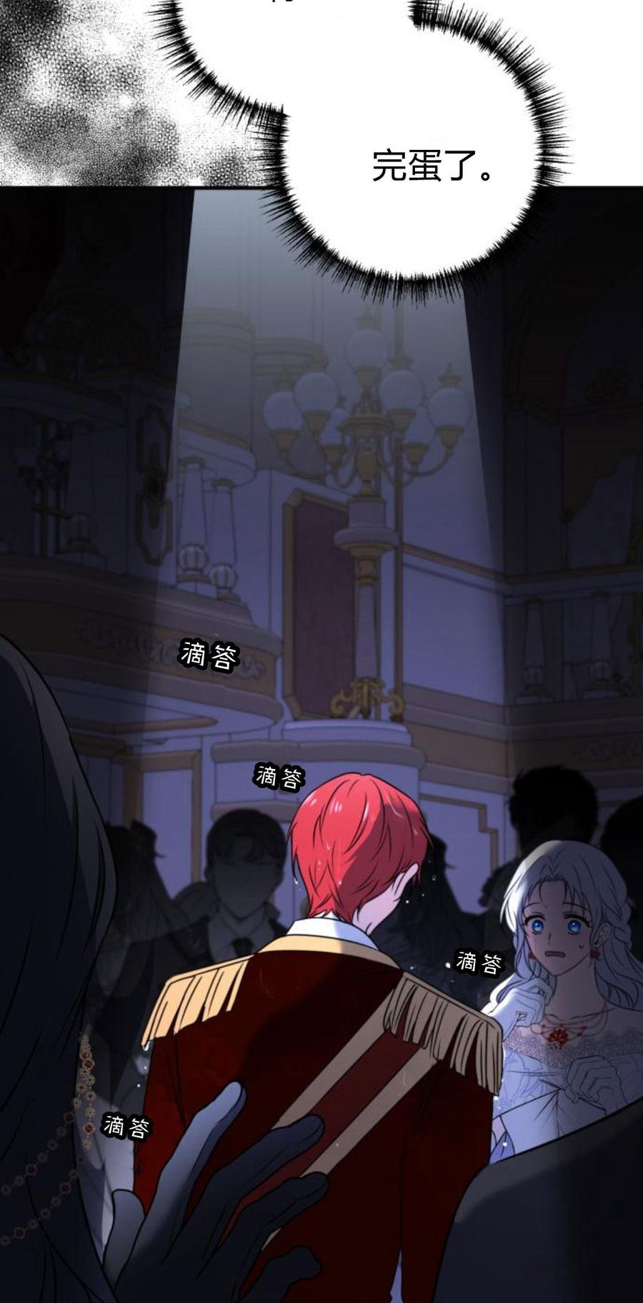 恶女只想安静地生活！ - 第09话 - 第89张图