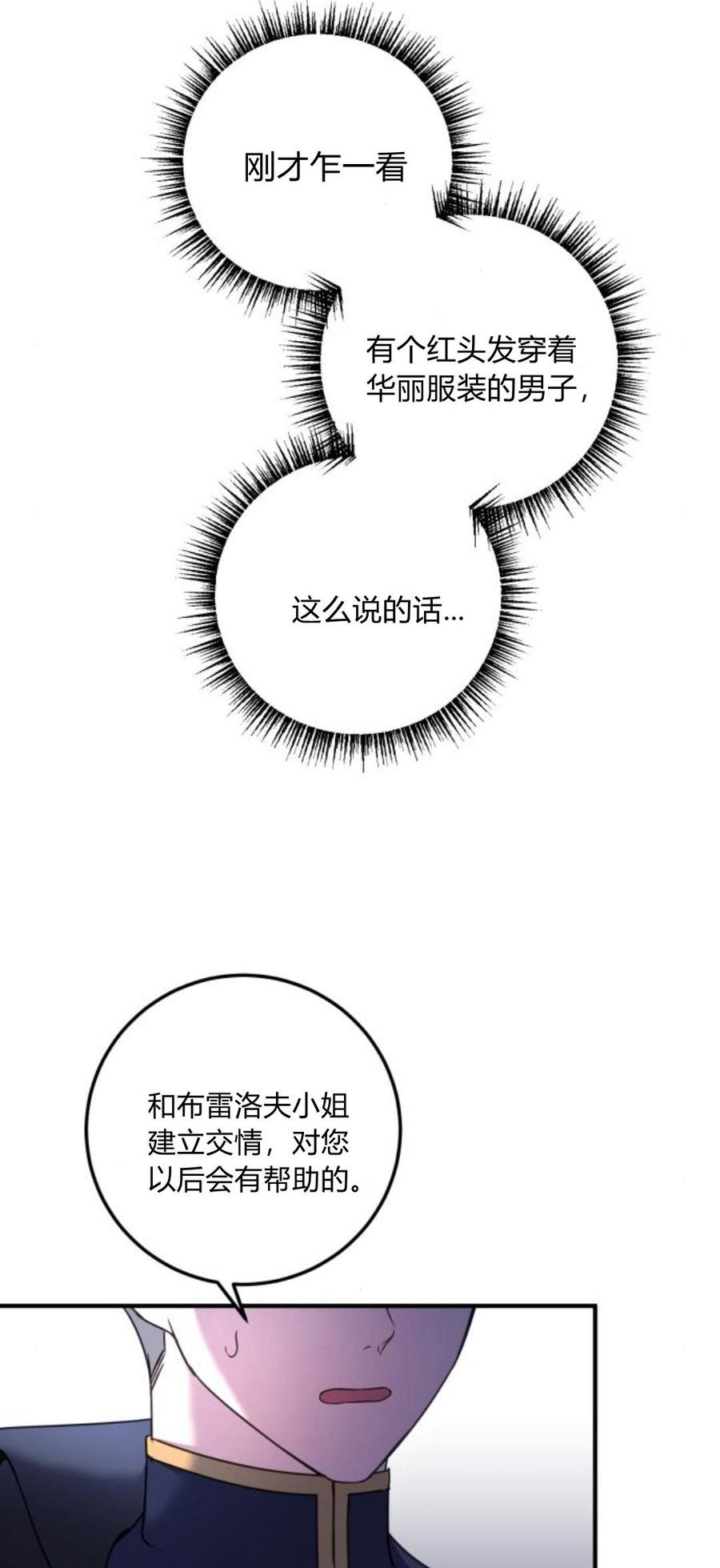 恶女只想安静地生活！ - 第09话 - 第3张图