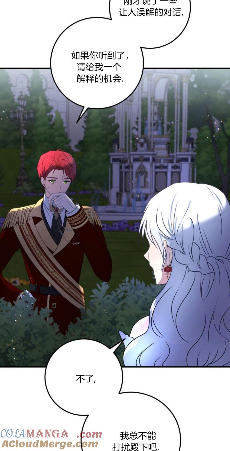 恶女只想安静地生活！ - 第09话 - 第22张图