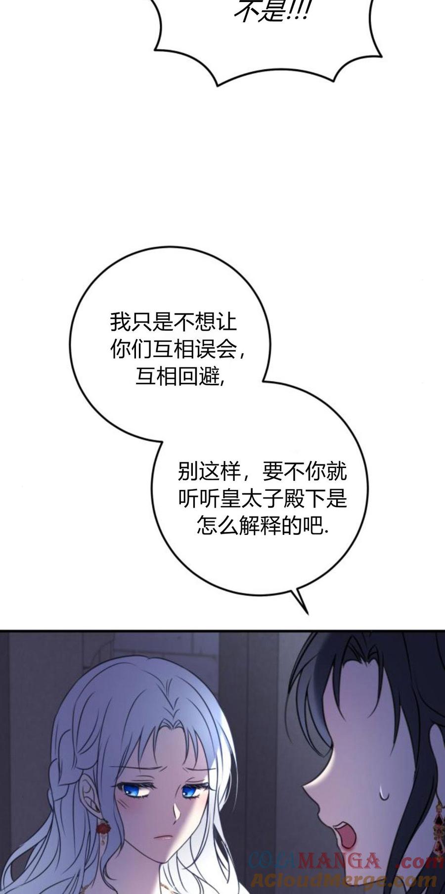 恶女只想安静地生活！ - 第09话 - 第52张图