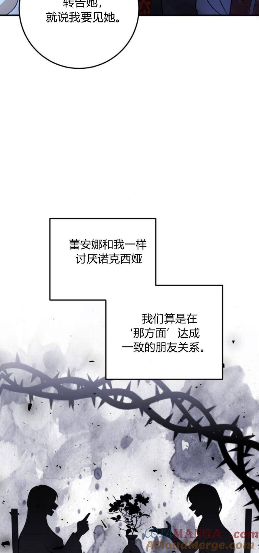 恶女只想安静地生活！ - 第09话 - 第73张图