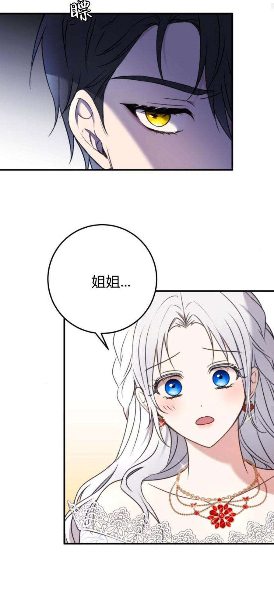 恶女只想安静地生活！ - 第09话 - 第50张图