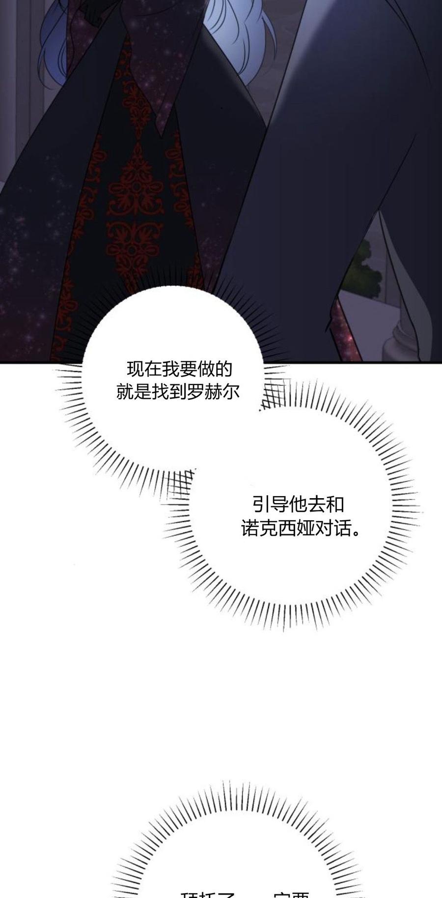 恶女只想安静地生活！ - 第09话 - 第83张图