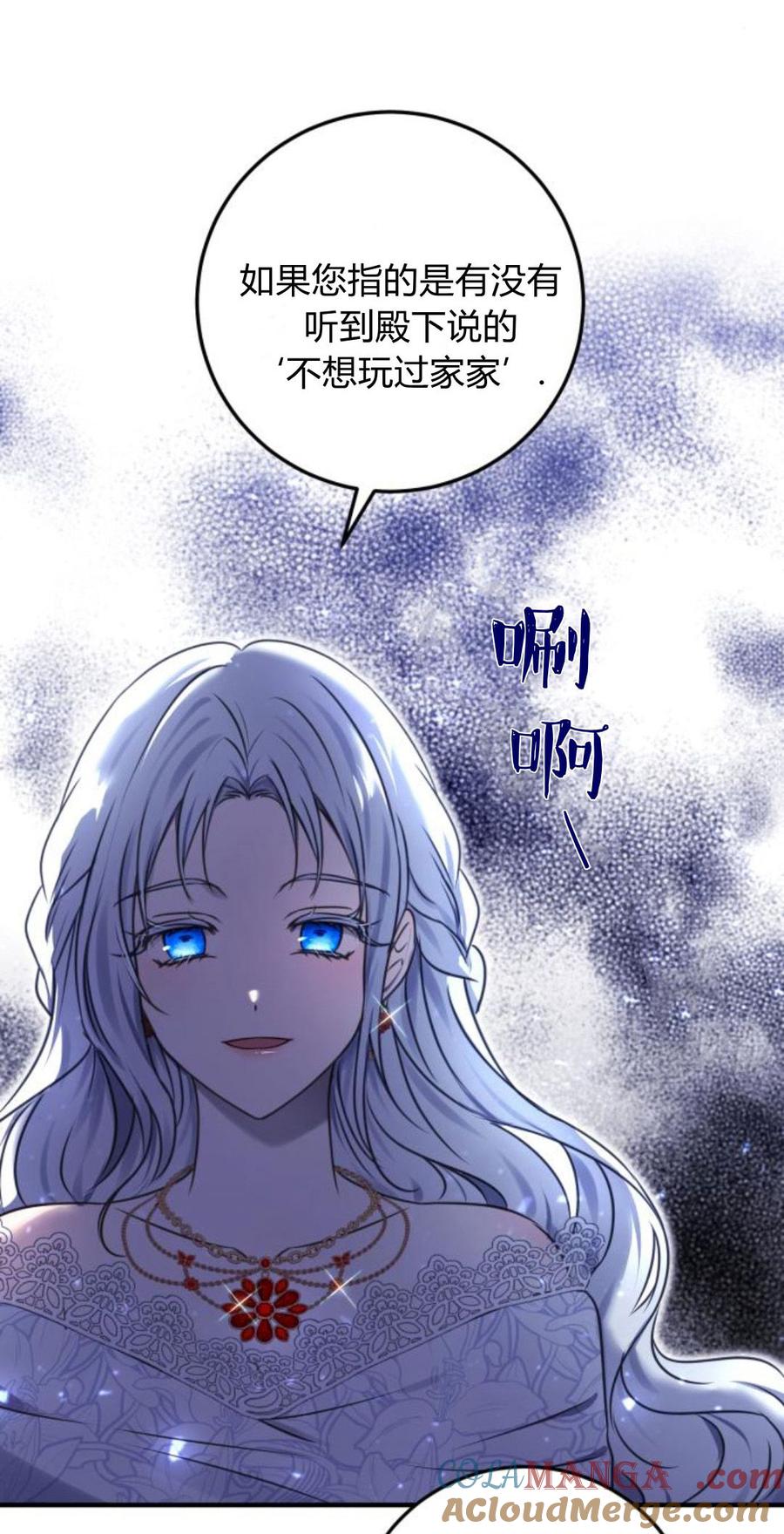 恶女只想安静地生活！ - 第09话 - 第25张图