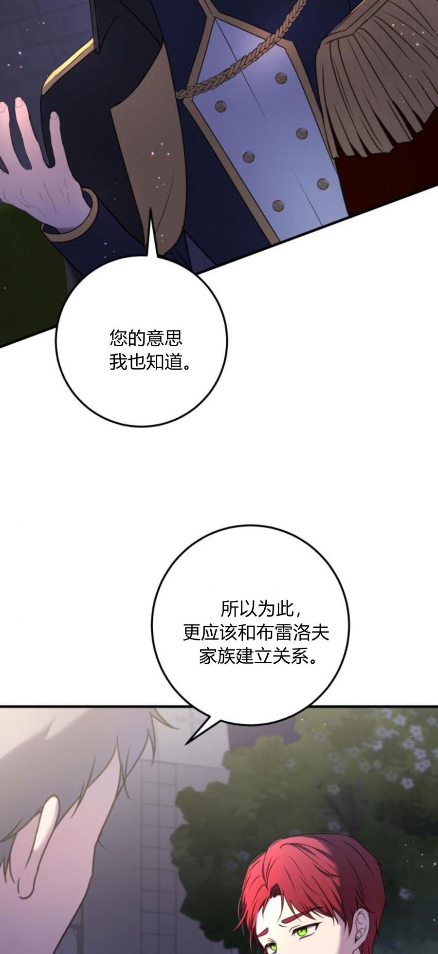 恶女只想安静地生活！ - 第09话 - 第8张图