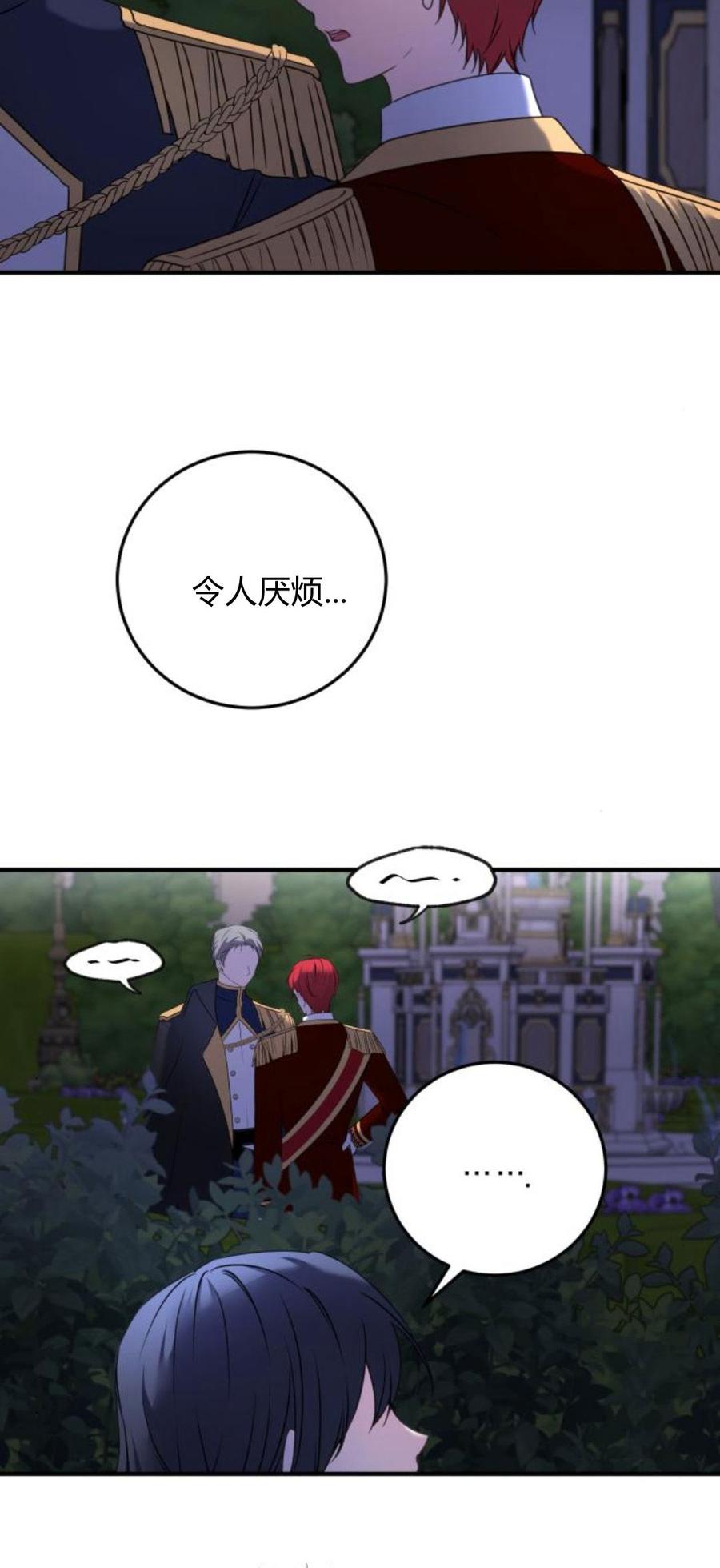 恶女只想安静地生活！ - 第09话 - 第2张图