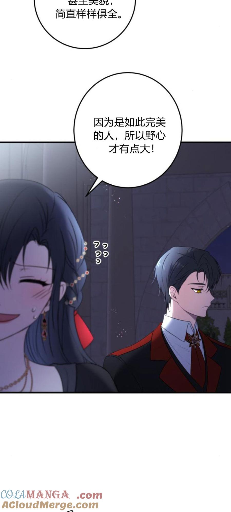 恶女只想安静地生活！ - 第09话 - 第49张图