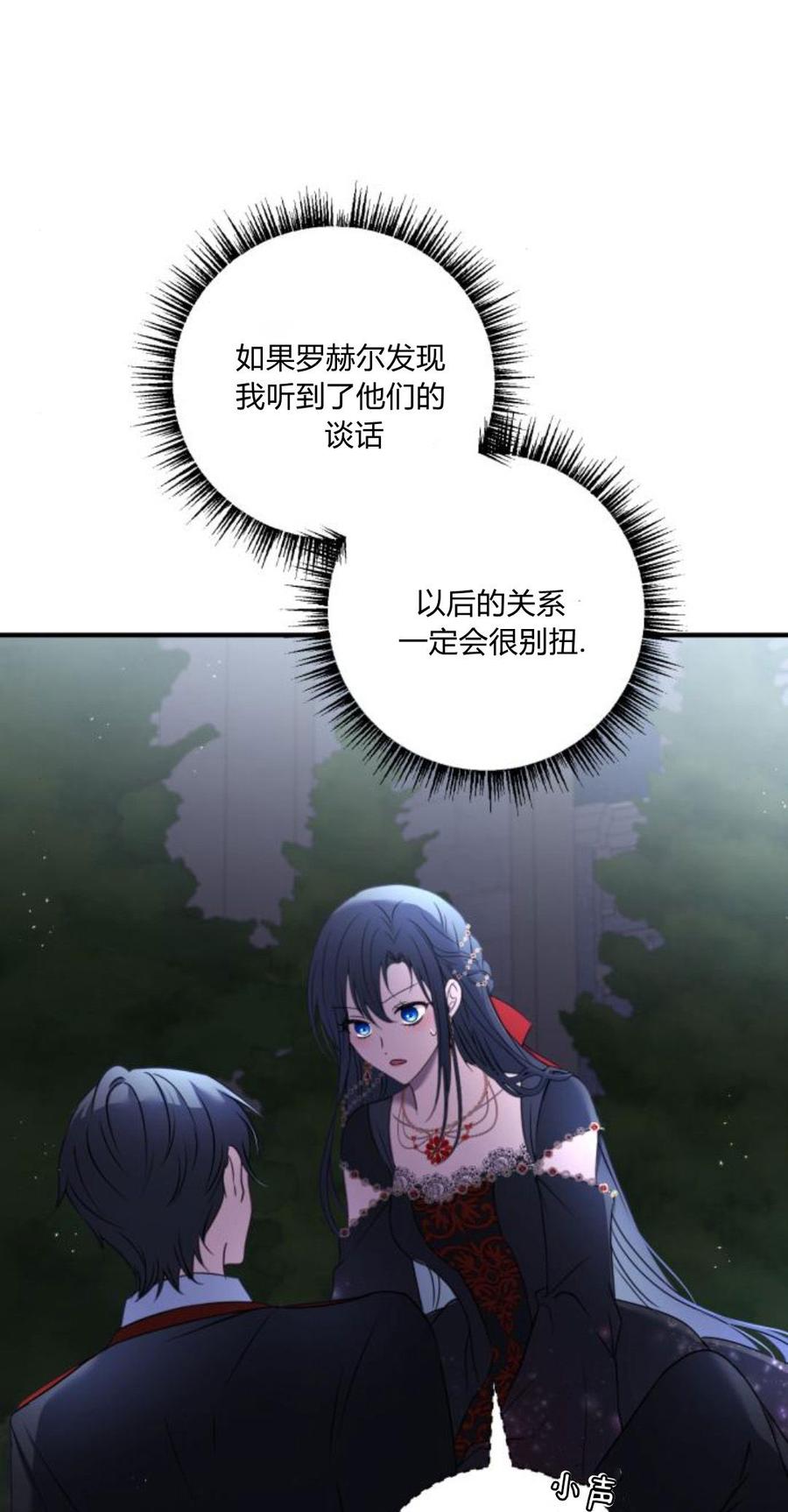 恶女只想安静地生活！ - 第09话 - 第11张图