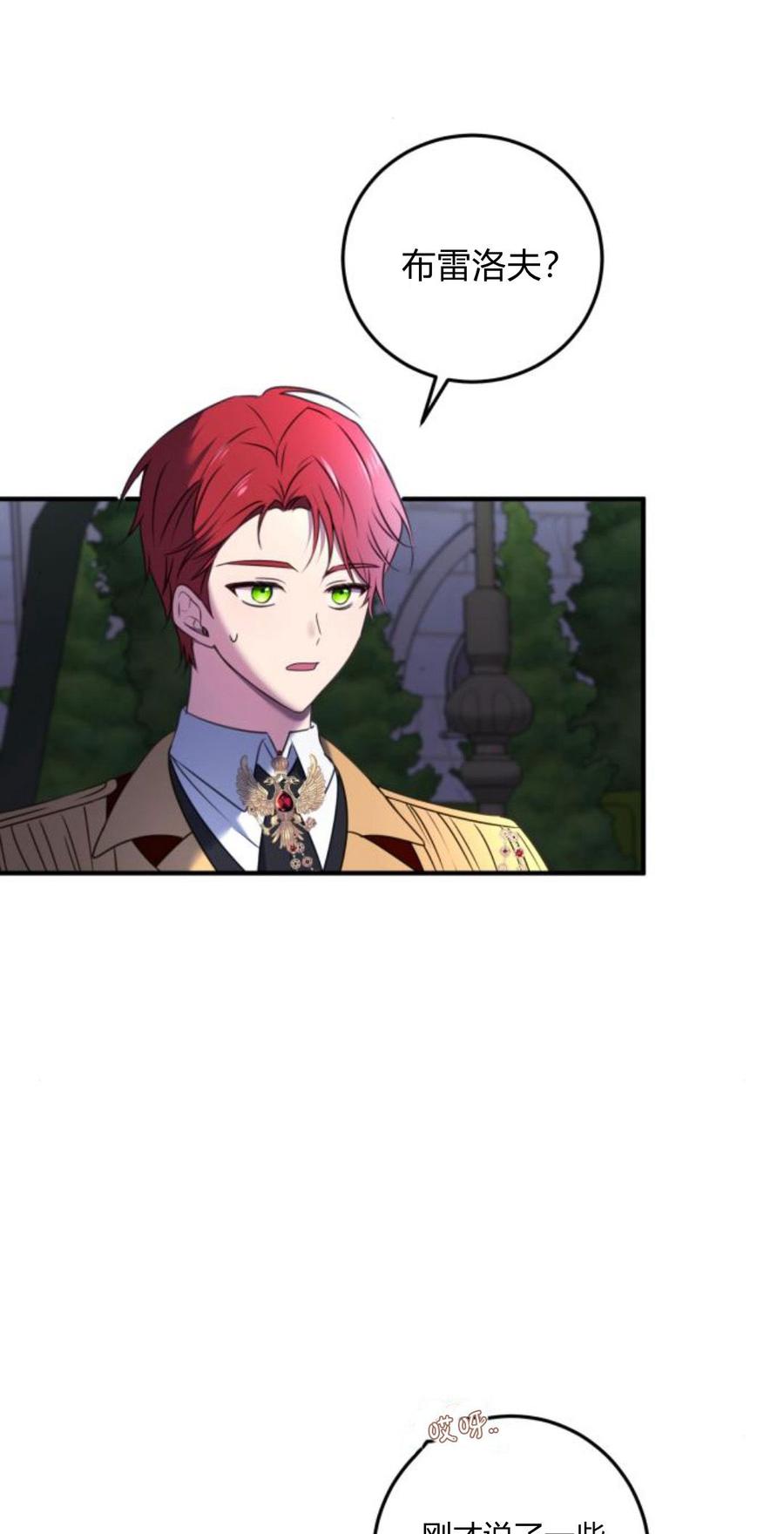 恶女只想安静地生活！ - 第09话 - 第21张图