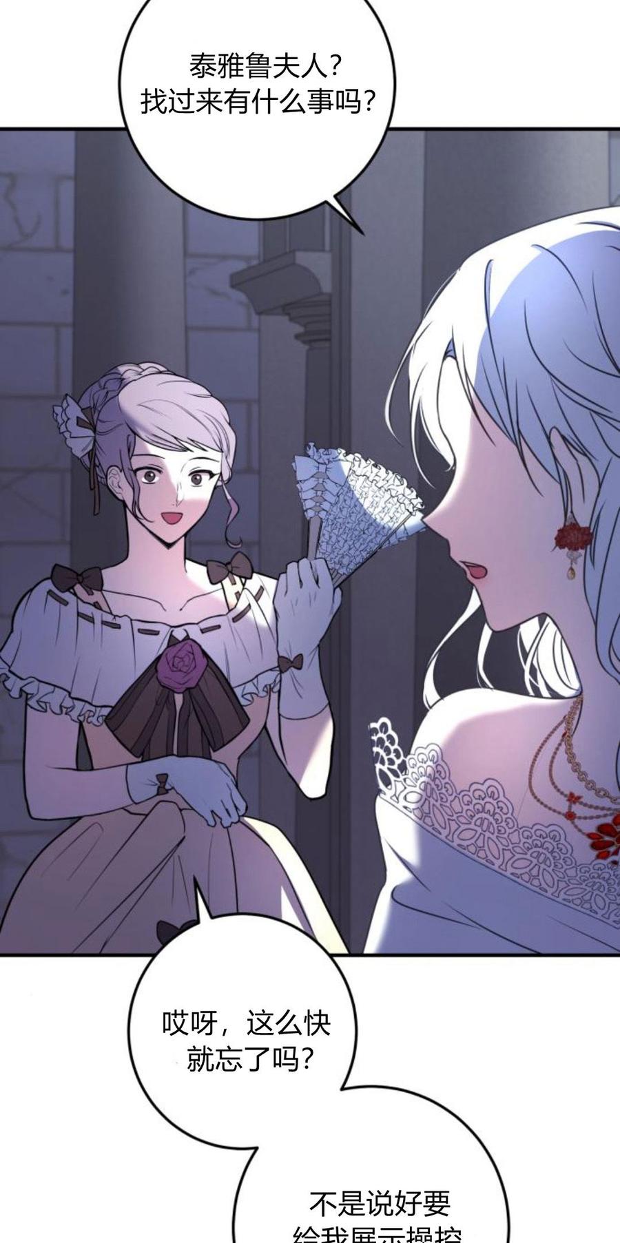 恶女只想安静地生活！ - 第09话 - 第56张图