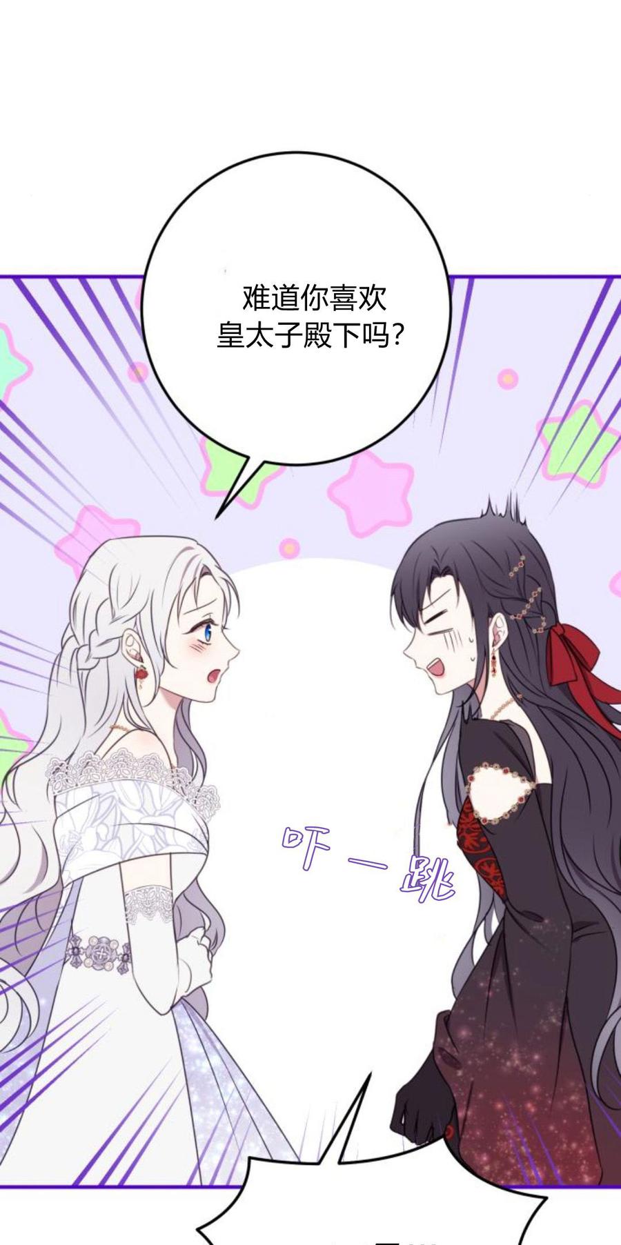 恶女只想安静地生活！ - 第09话 - 第51张图