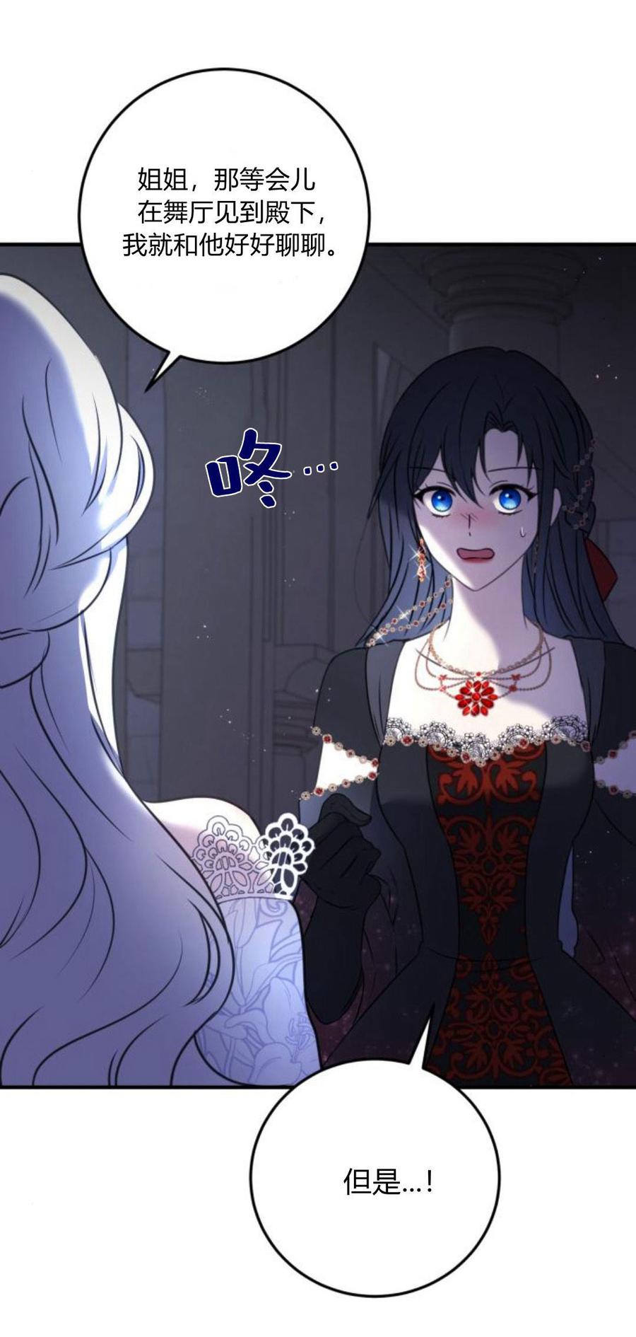 恶女只想安静地生活！ - 第09话 - 第68张图