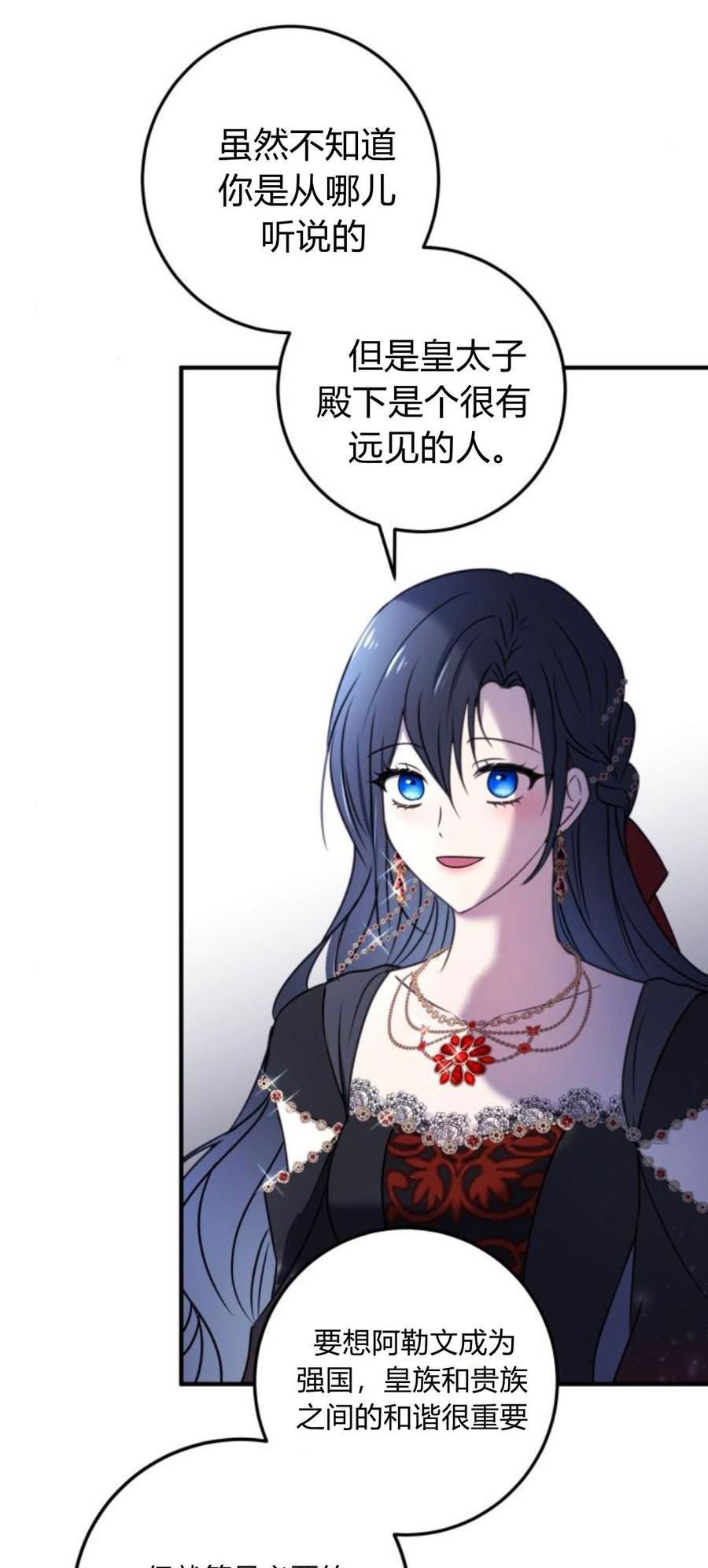 恶女只想安静地生活！ - 第09话 - 第42张图