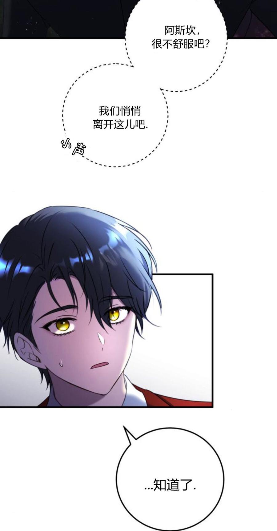 恶女只想安静地生活！ - 第09话 - 第12张图