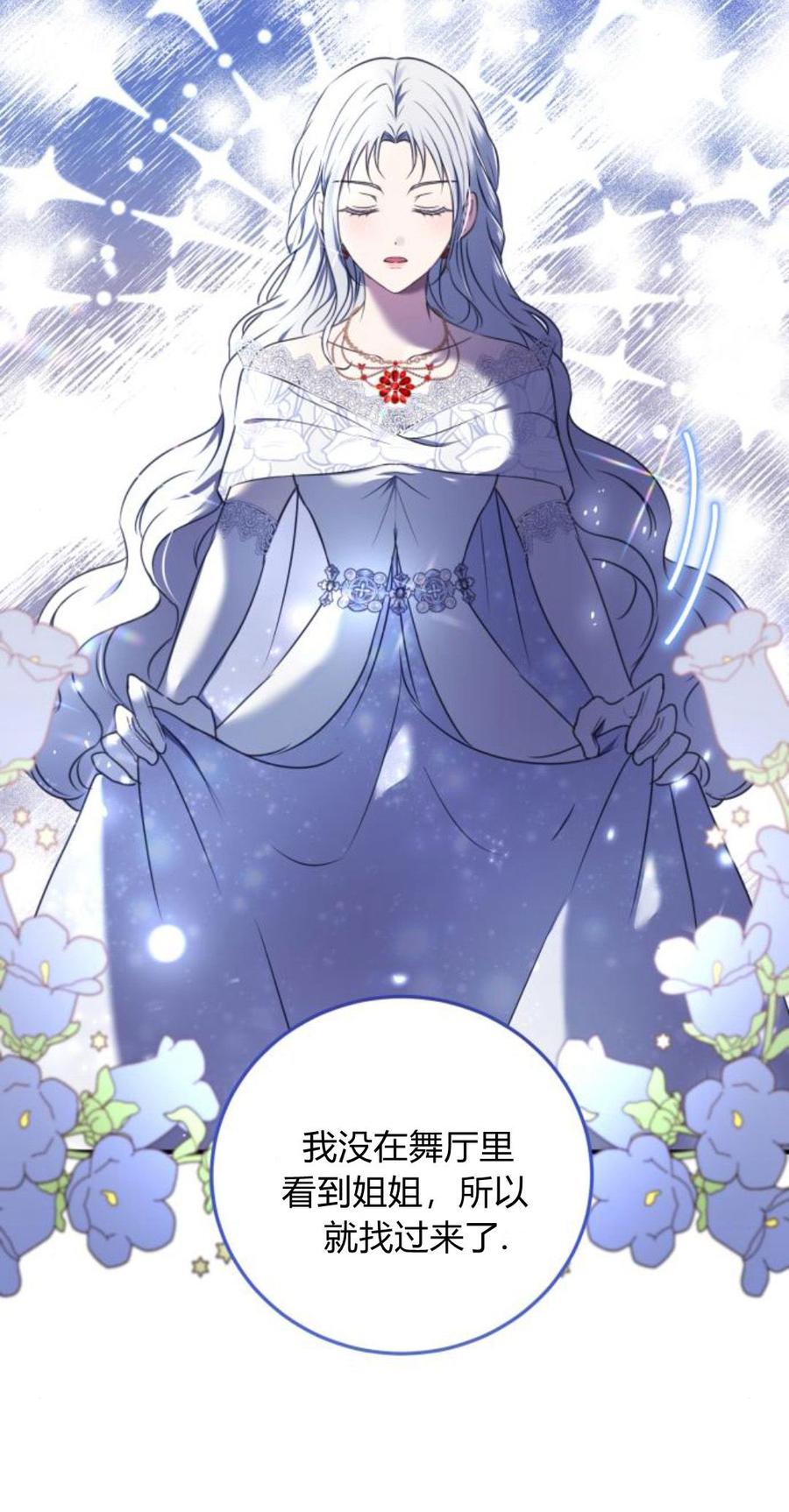 恶女只想安静地生活！ - 第09话 - 第20张图