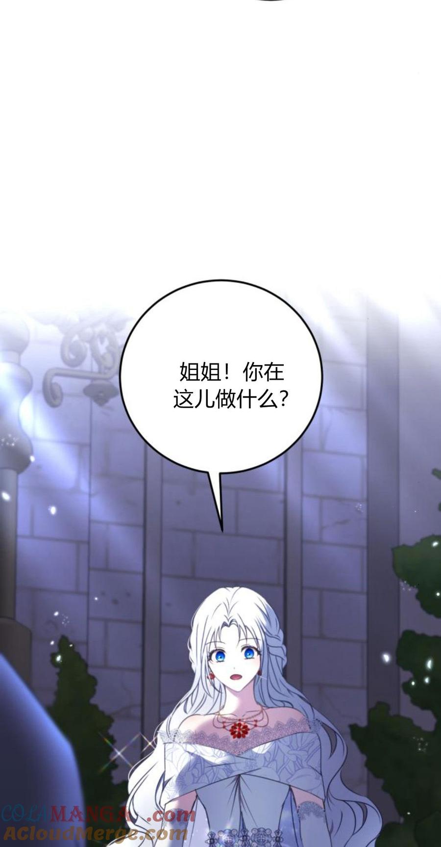 恶女只想安静地生活！ - 第09话 - 第13张图