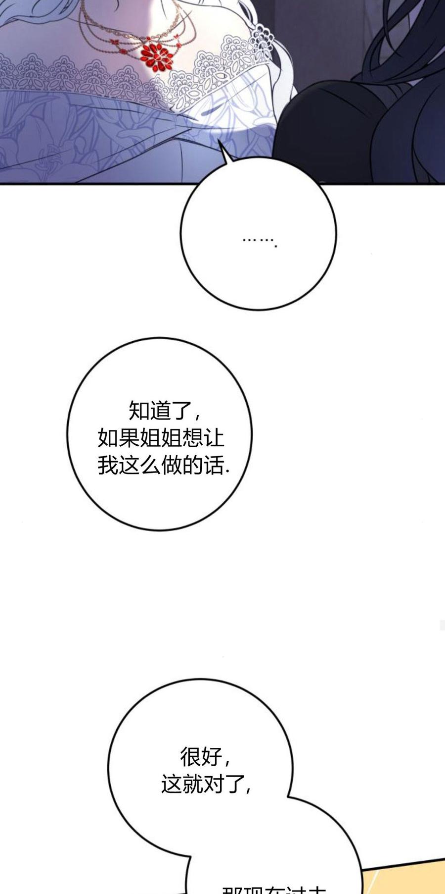 恶女只想安静地生活！ - 第09话 - 第53张图