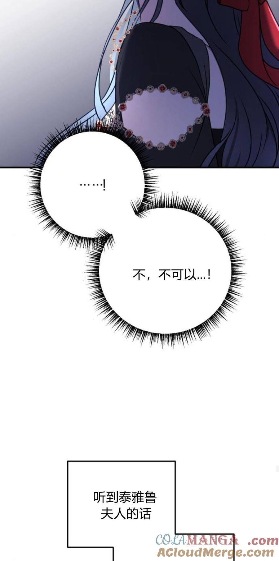 恶女只想安静地生活！ - 第09话 - 第58张图