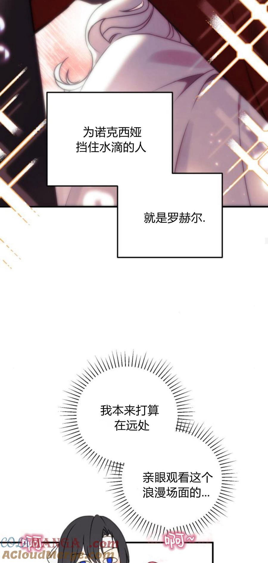 恶女只想安静地生活！ - 第09话 - 第64张图