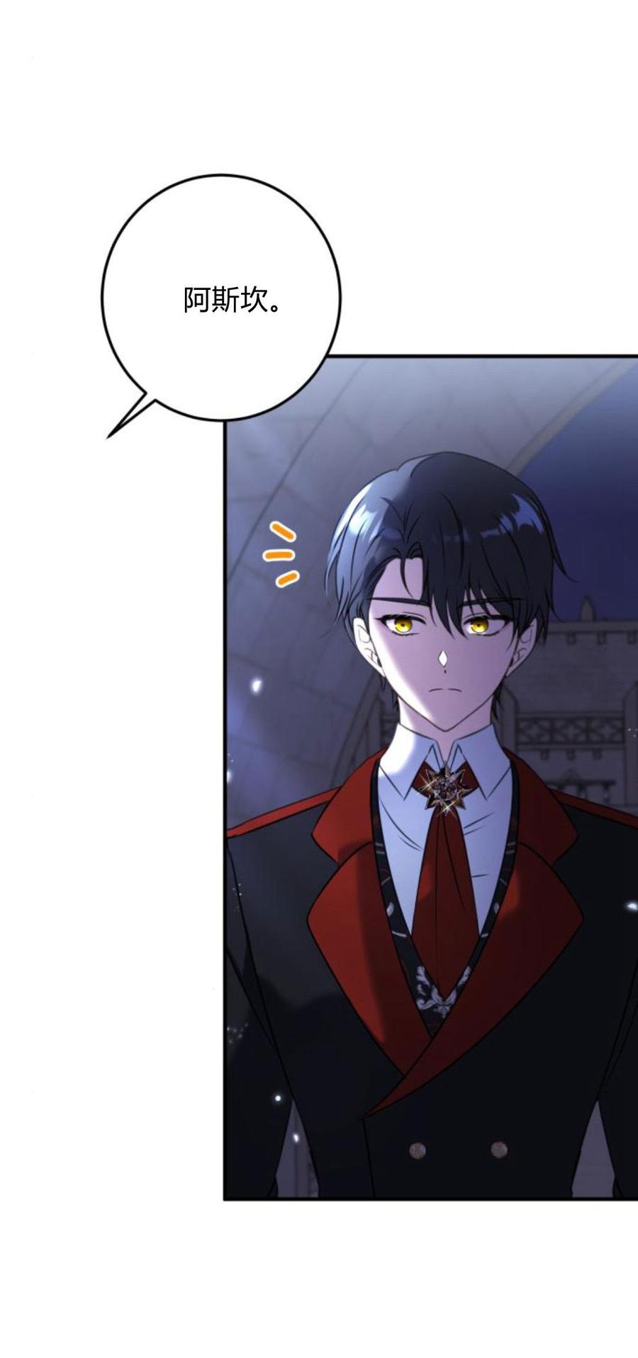 恶女只想安静地生活！ - 第09话 - 第71张图