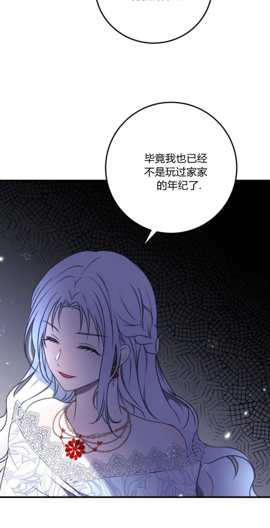 恶女只想安静地生活！ - 第09话 - 第23张图