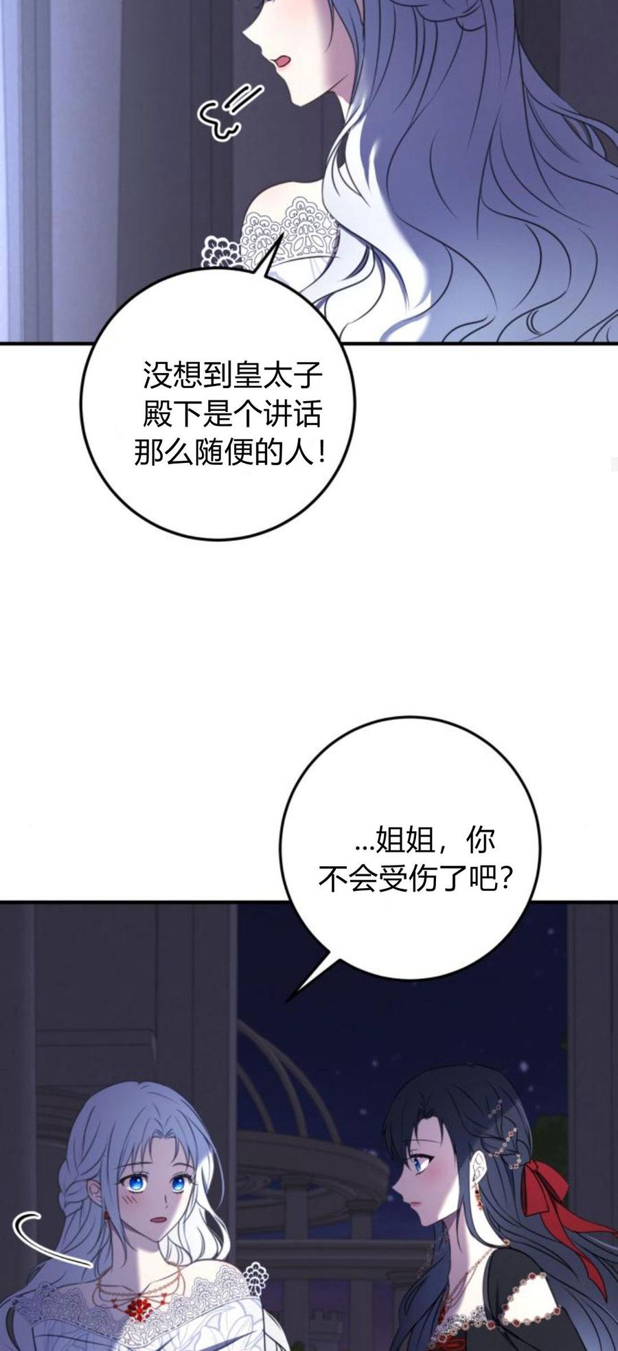 恶女只想安静地生活！ - 第09话 - 第35张图